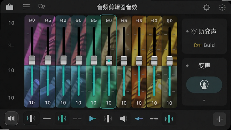 音频剪辑器音效设置界面,显示10段均衡器滑块和变声选项,手机屏幕截图,清晰直观,颜色鲜艳。