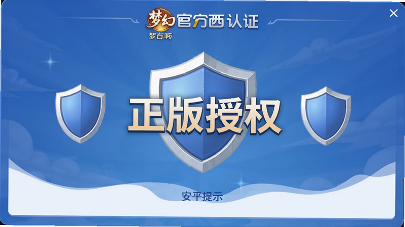 ���壺�λ��������ΰ�ȫ��ʾ���棬��ʾ�ٷ���֤��־�����֣�������ʾ��������Ȩ����������Χ�ж���ͼ�꣬�Ű棺��࣬�����ʽ��ȫ��ɫ�ʣ�����������ϸ�ڣ��������������ʣ��ɾ��޶���Ԫ��