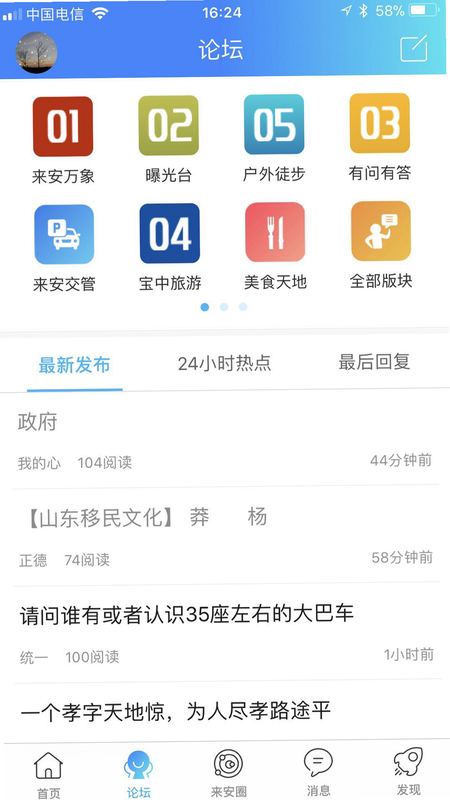 来安论坛 安卓版 社区互动功能截图