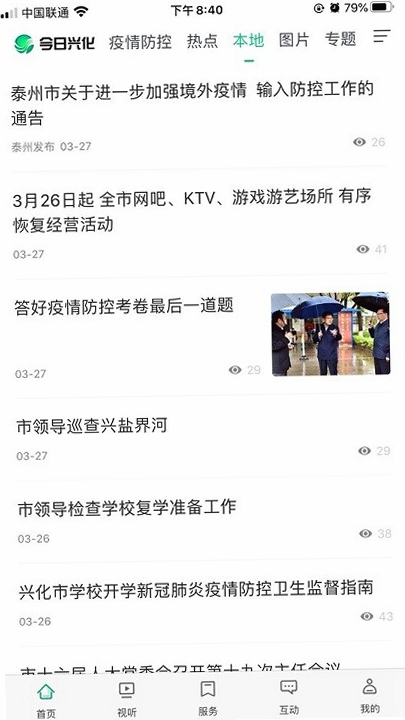 今日兴化 安卓版 操作界面截图