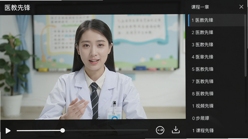 视频课程播放: