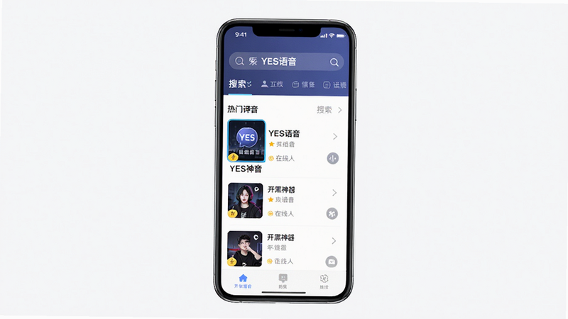YES语音软件界面预览图,主体为手机屏幕显示YES语音主界面,布局上方有搜索框、中间有热门语音房间列表,排版简洁清晰,风格现代扁平化,细节包括房间封面、在线人数标识,画质高清干净,无多余元素,文字内容为'YES语音'和'开黑神器'等字样