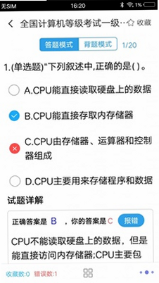 计算机一级 安卓版 系统要求