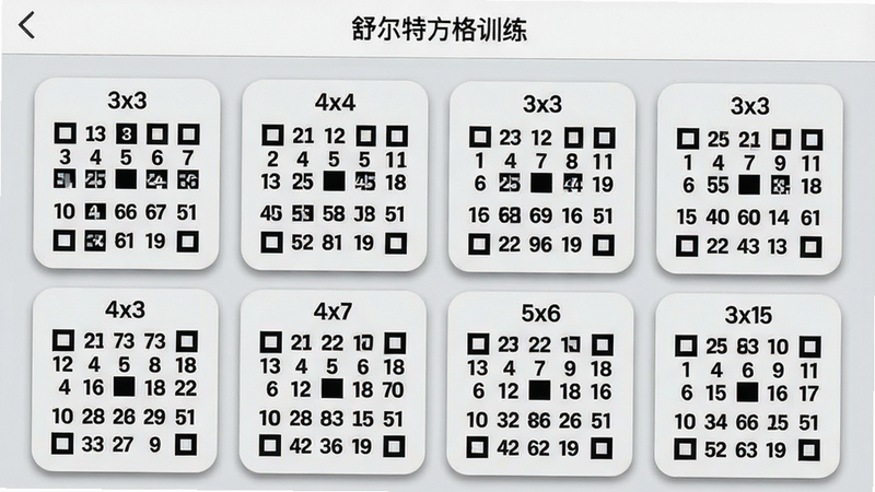 一张手机界面截图,主体为舒尔特方格训练的难度选择页面,布局为网格状显示四种方格规格卡片,每张卡片上方标注“3x3”、“4x4”等文字,背景为浅灰色,风格扁平化,细节包括圆角卡片和阴影,画质干净无多余元素,文字“舒尔特方格训练”出现在顶部导航栏。
