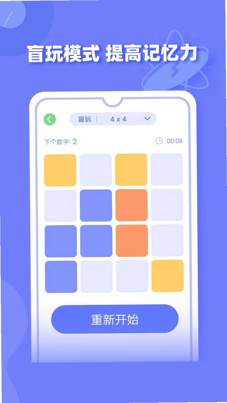 舒尔特方格训练安卓版 效果评测