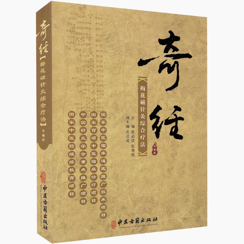 国运奇经 安卓版 张必清 奇经疗法 官方正版