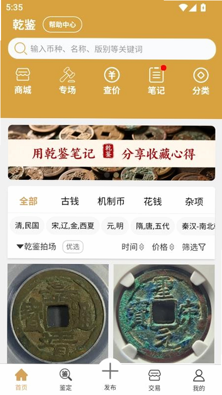 乾鉴 操作教程 安卓版