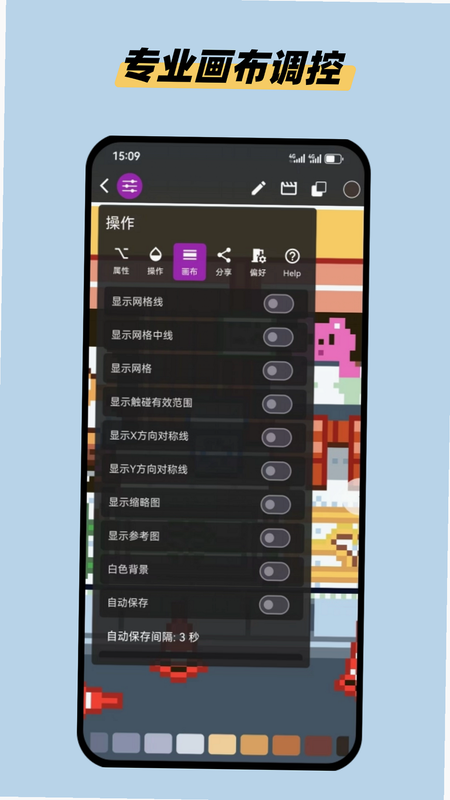 画像素 安卓版 使用教程