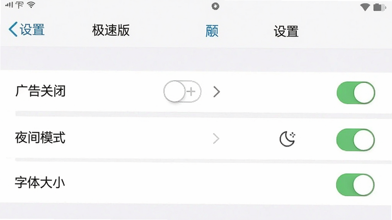 一张展示考试宝极速版设置界面的手机截图,屏幕显示“设置”选项中有“广告关闭”、“夜间模式”、“字体大小”等开关,背景为白色,文字清晰,风格简洁