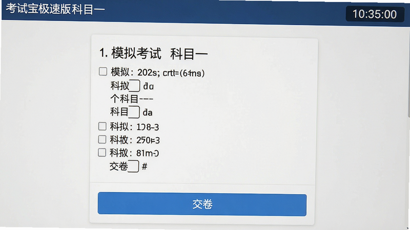 一张展示考试宝极速版模拟考试界面的图片,顶部显示“模拟考试 科目一”,中间为一道选择题选项,底部有“交卷”按钮,右上角显示剩余时间,背景为白色,风格模拟真实答题页面,画质清晰
