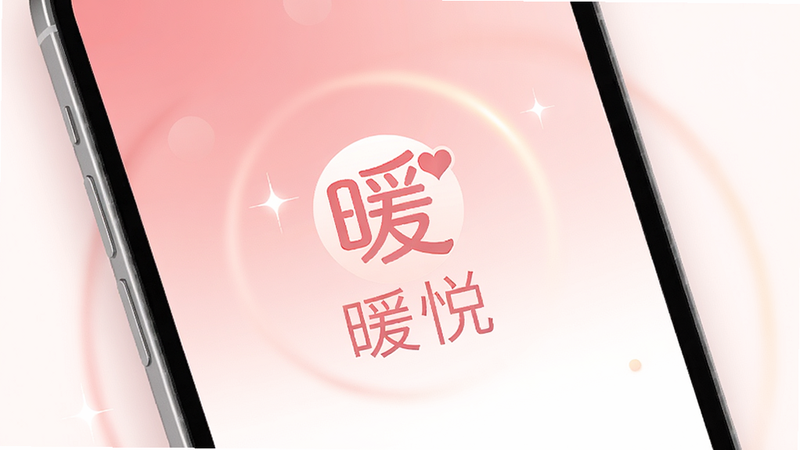 暖悦女性健康管理app的启动画面,主体是手机屏幕居中显示暖悦logo和“暖悦”文字,布局对称,背景为渐变的粉色和白色,风格简约温馨,细节包含柔和的阴影和光晕,画质高清干净,无多余元素。