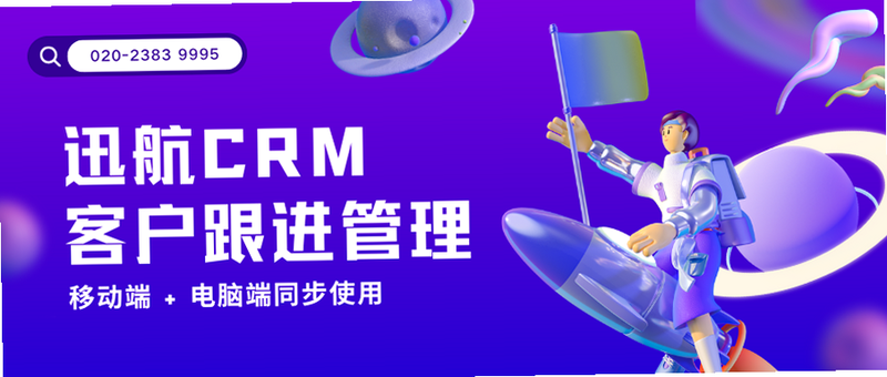 讯航CRM 操作教程 安卓版