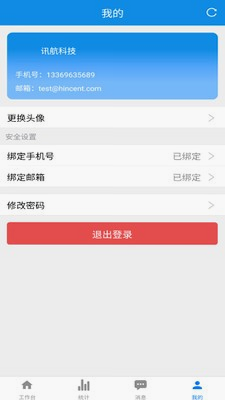 讯航CRM 安全 安卓版