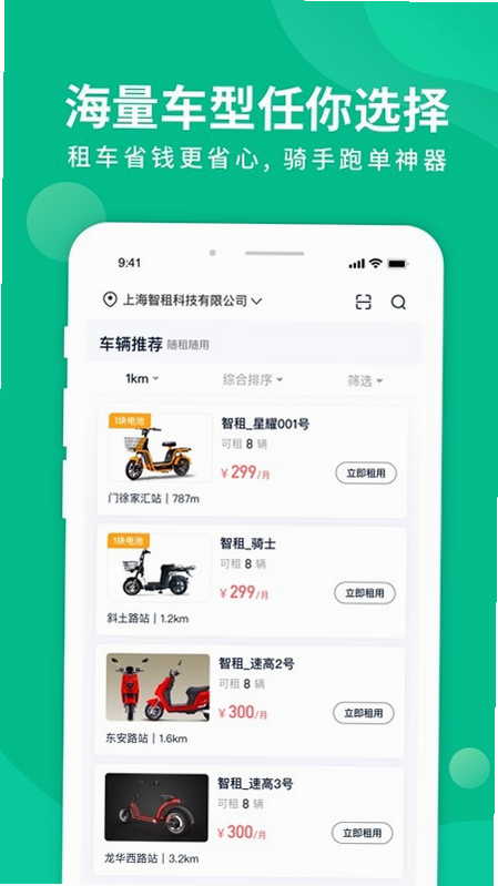 小鱼换电租车 客服电话 安卓版