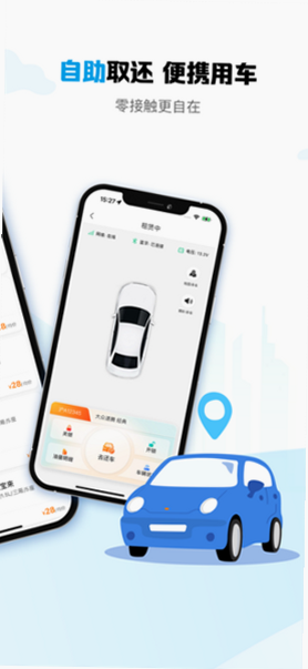 小鱼换电租车 使用技巧 安卓版