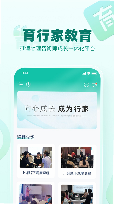 育行家 安卓版 免费下载