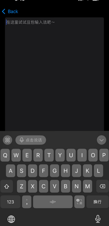 豆包输入法 安卓版 对比评测