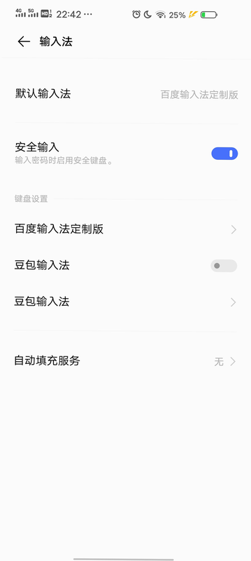 豆包输入法 安卓版 设置指南