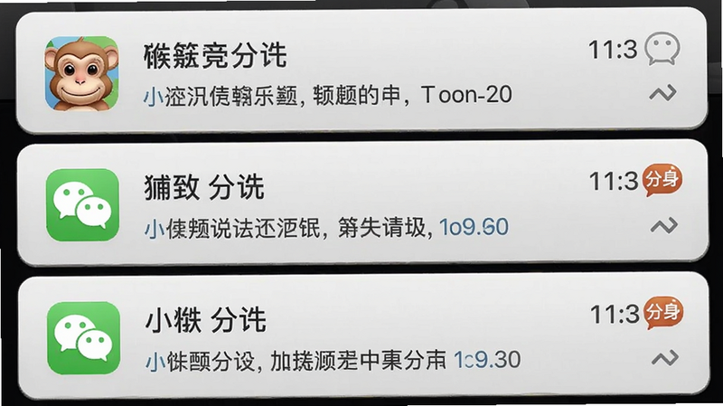 展示猴子分身通知栏效果,主体为下拉通知栏中显示来自不同微信分身的消息通知,每条通知旁有分身标识,布局从上到下排列,风格拟物,细节包括时间、图标,画质高清。
