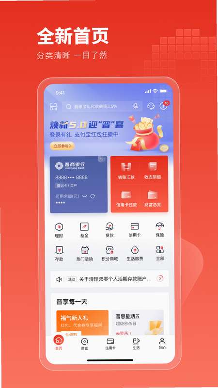 晋商银行操作界面 安卓版