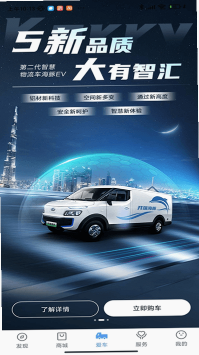 开瑞汽车操作说明安卓版