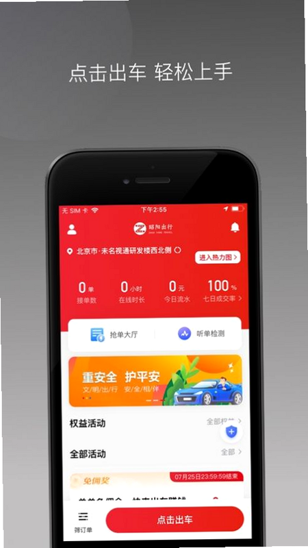 昭阳出行 司机端 客服电话