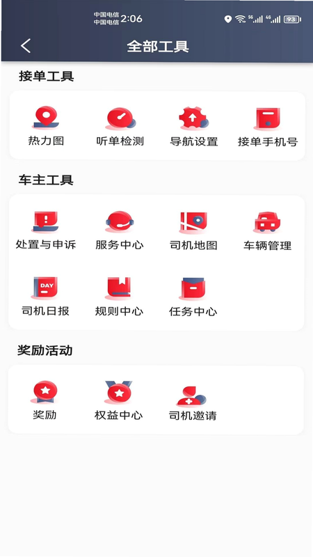 昭阳出行 安卓版 亮点介绍