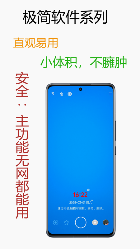 速记相机 安卓版 安全下载 官方正版