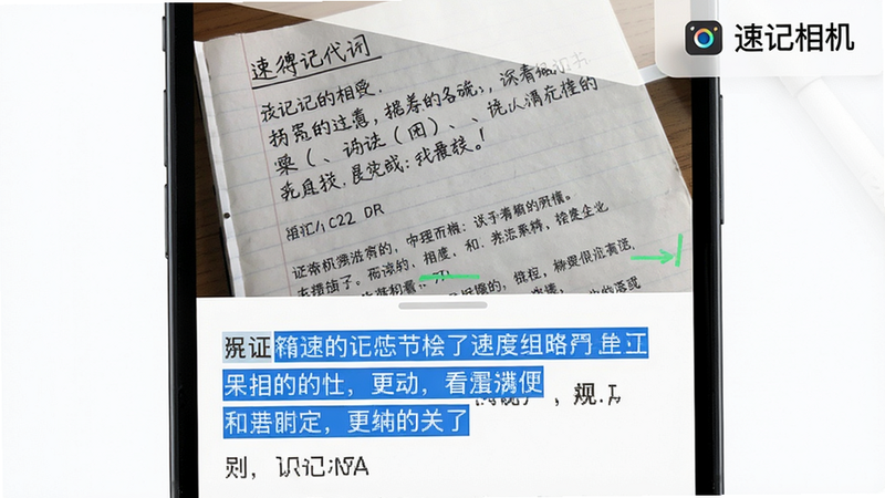 手机屏幕显示OCR识别过程,上半部分为原始图片(一张手写笔记或打印文档),下半部分为识别出的文字段落,用蓝色高亮标记已识别文字。界面右上角有“速记相机”品牌标识,背景为白色,风格科技简洁,清晰亮丽,画质锐利,无多余元素。
