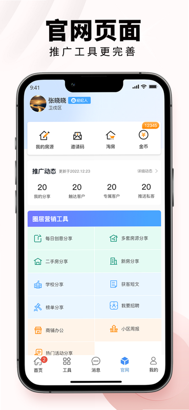 房客通ERP II 安卓版 功能介绍