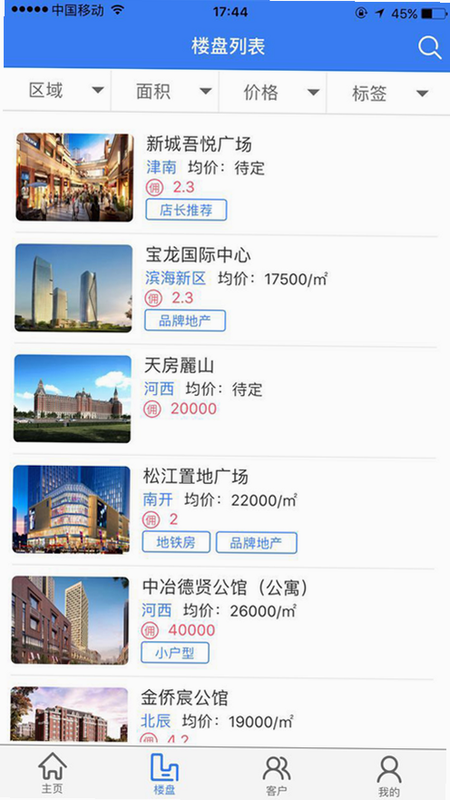 房客通ERP II 安卓版 安装教程