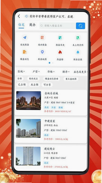 房客通ERP II 安卓版 下载安全
