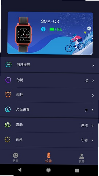 SMART TIME PRO 操作说明 安卓版