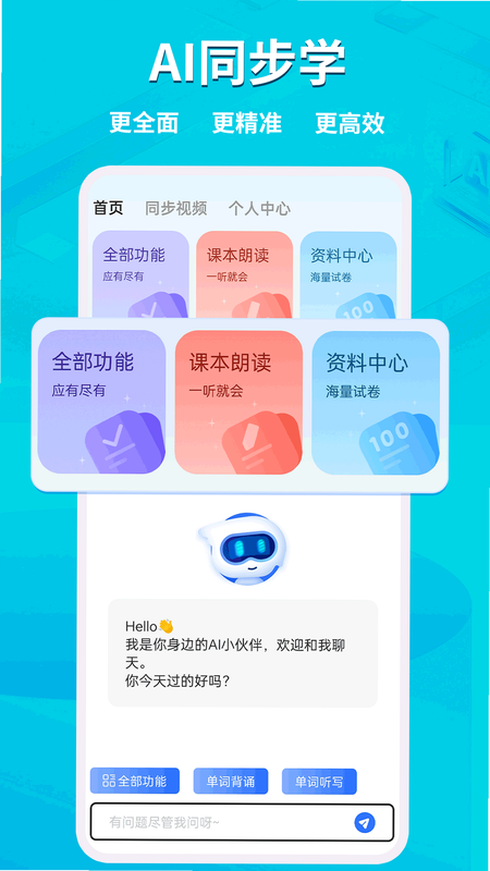秒可AI学 安卓版 常见问题