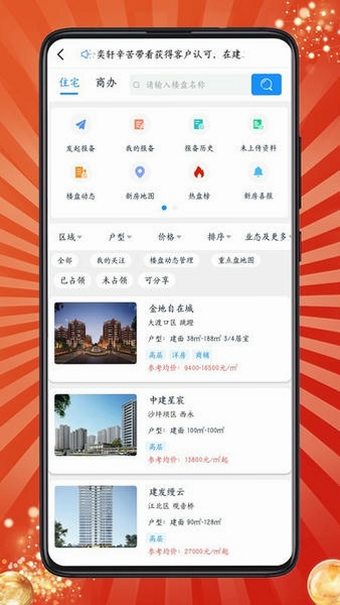 房客通ERP II 安卓版 下载安全