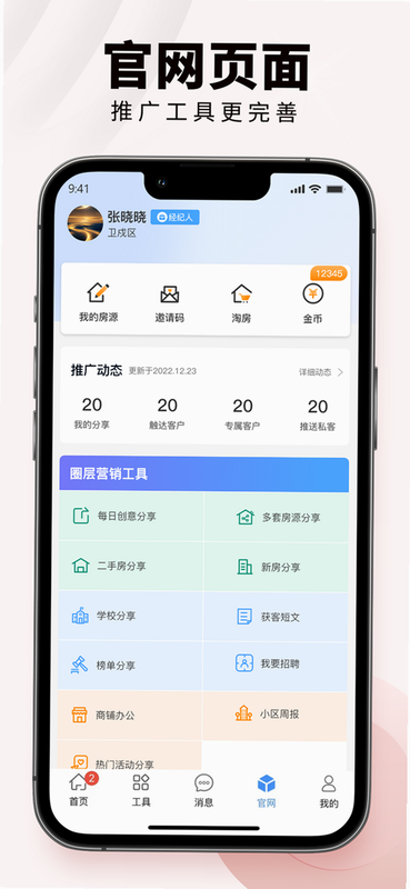 房客通ERP II 操作说明 安卓版
