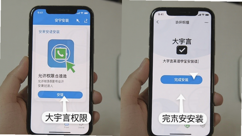 大宇言英语学堂安装步骤截图,展示手机界面中点击安装包、允许权限、完成安装的流程,画面清晰,步骤标注文字,风格简洁。