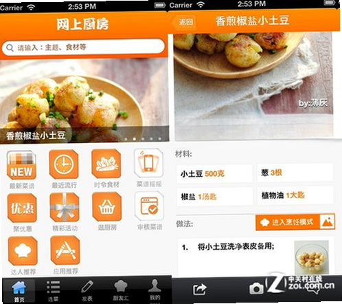 网上厨房菜谱 安卓版 智能换算工具