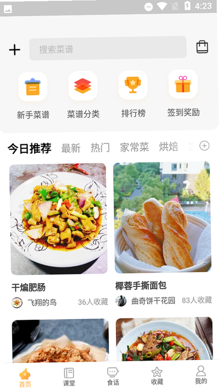 网上厨房菜谱 安卓版 操作教程