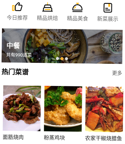 网上厨房菜谱 安卓版 常见故障