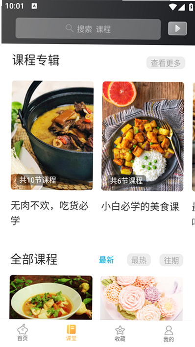 网上厨房菜谱 安卓版 下载安装教程