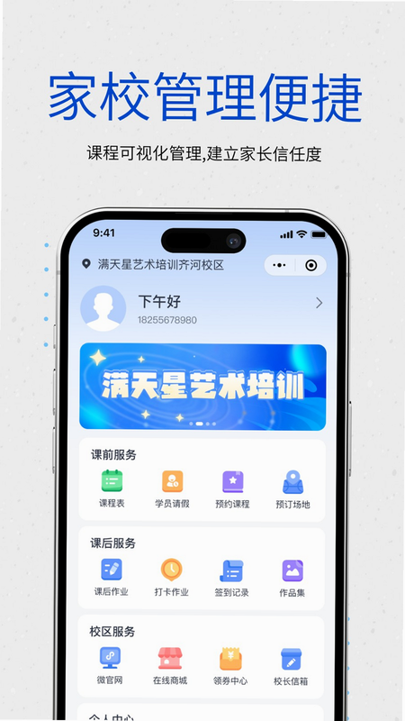 校能手 安卓版 客服联系方式