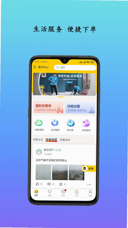 生活自定义 安卓版 用户评价