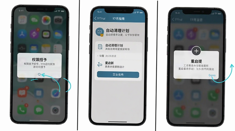 91Trial使用指南示意图,手机屏幕上显示权限授予弹窗、自动清理计划设置界面、以及重启提示,三张截图拼接,风格实用教程,画质清晰,无多余元素。