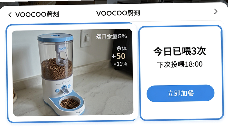 一张VOOCOO蔚刻远程喂食功能界面截图,左侧是喂食器实时画面,右侧显示“今日已喂3次”“下次投喂18:00”,下方有“立即加餐”按钮,画面顶部有“VOOCOO蔚刻”字样,采用白底蓝边卡片式布局,风格清新,细节包括粮仓余量百分比,画质高清。