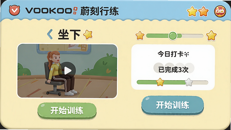 一张VOOCOO蔚刻行为训练界面,显示“坐下”训练课程,包含示范视频缩略图、今日打卡记录“已完成3次”,下方有“开始训练”按钮,背景淡黄色,风格卡通教育风,细节包括进度条和奖励星星,画质高清。