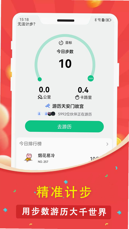 人人走路计步器 安卓版 详细使用教程