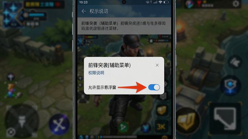 提示词: 主体: 手机屏幕上显示“前锋突袭(辅助菜单)”的悬浮窗权限设置界面,红色箭头指向“允许显示悬浮窗”开关。布局: 手机竖屏,设置界面居中。排版: 顶部有权限说明文字。风格: 写实手机截图风格。细节: 开关为蓝色开启状态,背景有模糊游戏壁纸。画质: 4K干净,无多余元素。