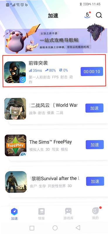 前锋突袭(辅助菜单) 安卓版 辅助功能对比