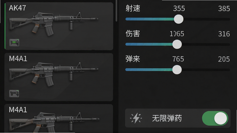 一张手机屏幕截图,主体为武器修改界面,左侧列出武器列表(如AK47、M4A1),右侧为属性滑块(射速、伤害、弹夹),滑块下方有“无限弹药”开关按钮,布局左右分栏,风格扁平化,配色深色背景,细节滑块有数值显示,画质干净,无多余元素。